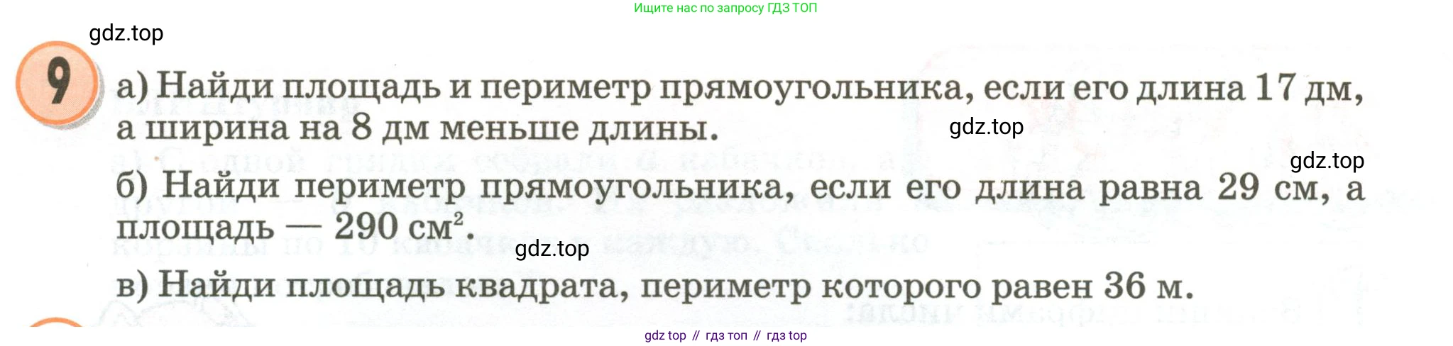 Математика, 3 класс учебное пособие - тетрадь, автор: Петерсон Людмила Георгиевна, издательство Просвещение, Москва, 2024, зелёного цвета, Часть 1, страница 79, номер 9, Условие 2020-2022