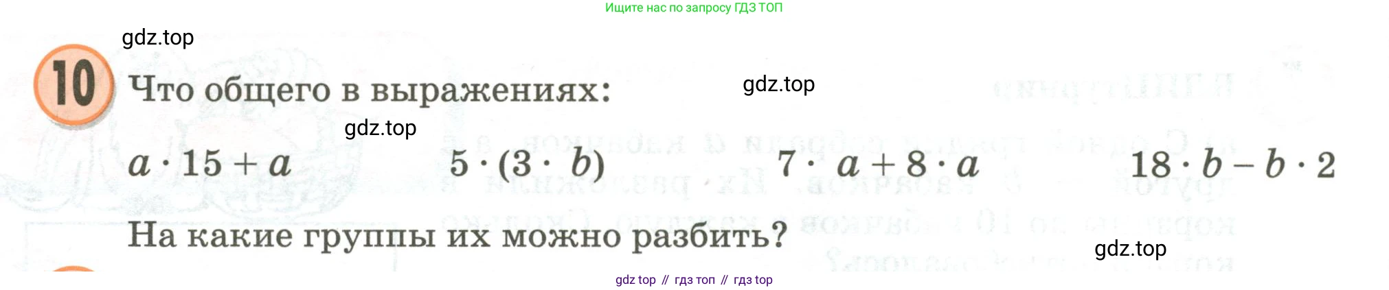 Математика, 3 класс учебное пособие - тетрадь, автор: Петерсон Людмила Георгиевна, издательство Просвещение, Москва, 2024, зелёного цвета, Часть 1, страница 82, номер 10, Условие 2020-2022