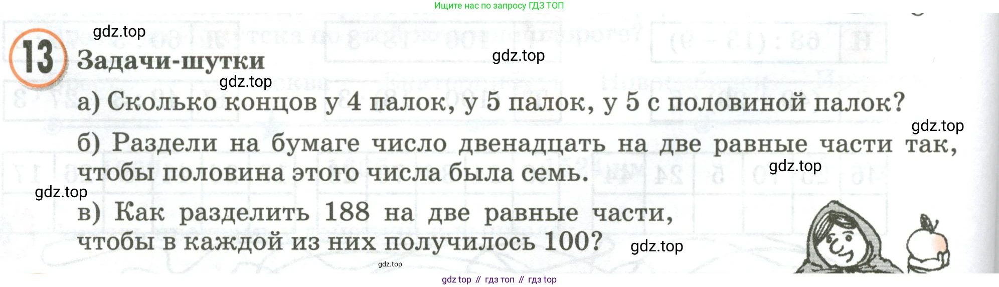 Математика, 3 класс учебное пособие - тетрадь, автор: Петерсон Людмила Георгиевна, издательство Просвещение, Москва, 2024, зелёного цвета, Часть 1, страница 82, номер 13, Условие 2020-2022