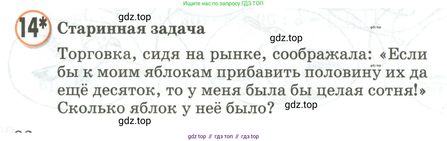 Математика, 3 класс учебное пособие - тетрадь, автор: Петерсон Людмила Георгиевна, издательство Просвещение, Москва, 2024, зелёного цвета, Часть 1, страница 82, номер 14, Условие 2020-2022
