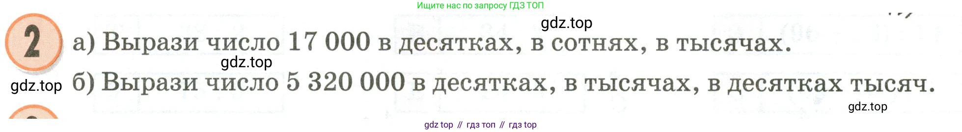 Математика, 3 класс учебное пособие - тетрадь, автор: Петерсон Людмила Георгиевна, издательство Просвещение, Москва, 2024, зелёного цвета, Часть 1, страница 80, номер 2, Условие 2020-2022