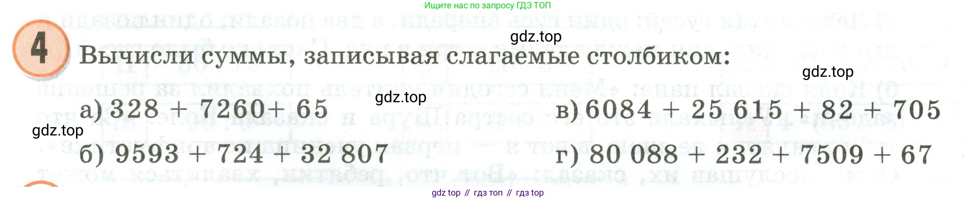 Математика, 3 класс учебное пособие - тетрадь, автор: Петерсон Людмила Георгиевна, издательство Просвещение, Москва, 2024, зелёного цвета, Часть 1, страница 80, номер 4, Условие 2020-2022