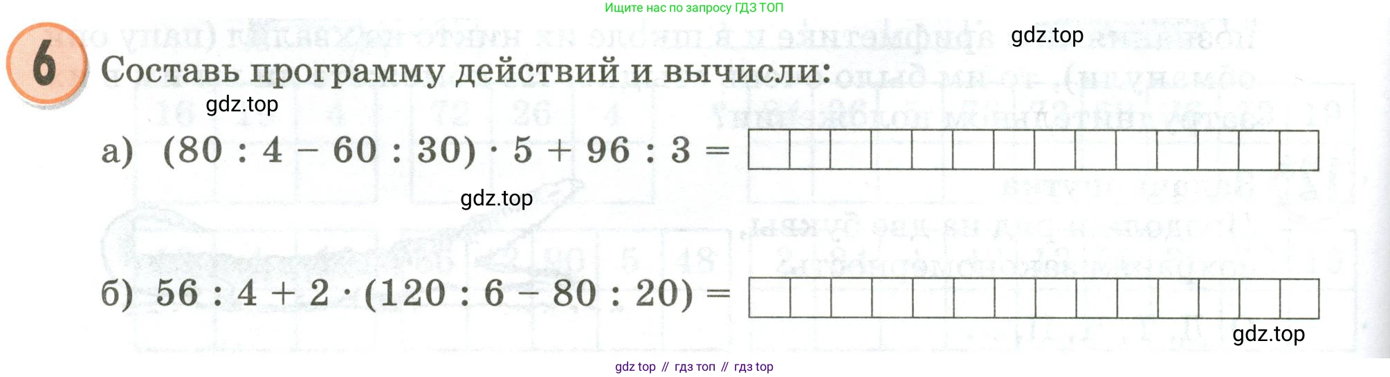 Математика, 3 класс учебное пособие - тетрадь, автор: Петерсон Людмила Георгиевна, издательство Просвещение, Москва, 2024, зелёного цвета, Часть 1, страница 80, номер 6, Условие 2020-2022