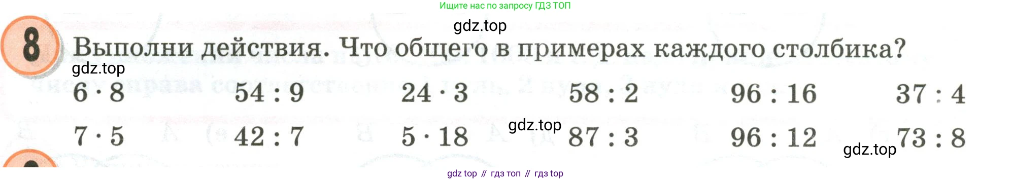 Математика, 3 класс учебное пособие - тетрадь, автор: Петерсон Людмила Георгиевна, издательство Просвещение, Москва, 2024, зелёного цвета, Часть 1, страница 81, номер 8, Условие 2020-2022