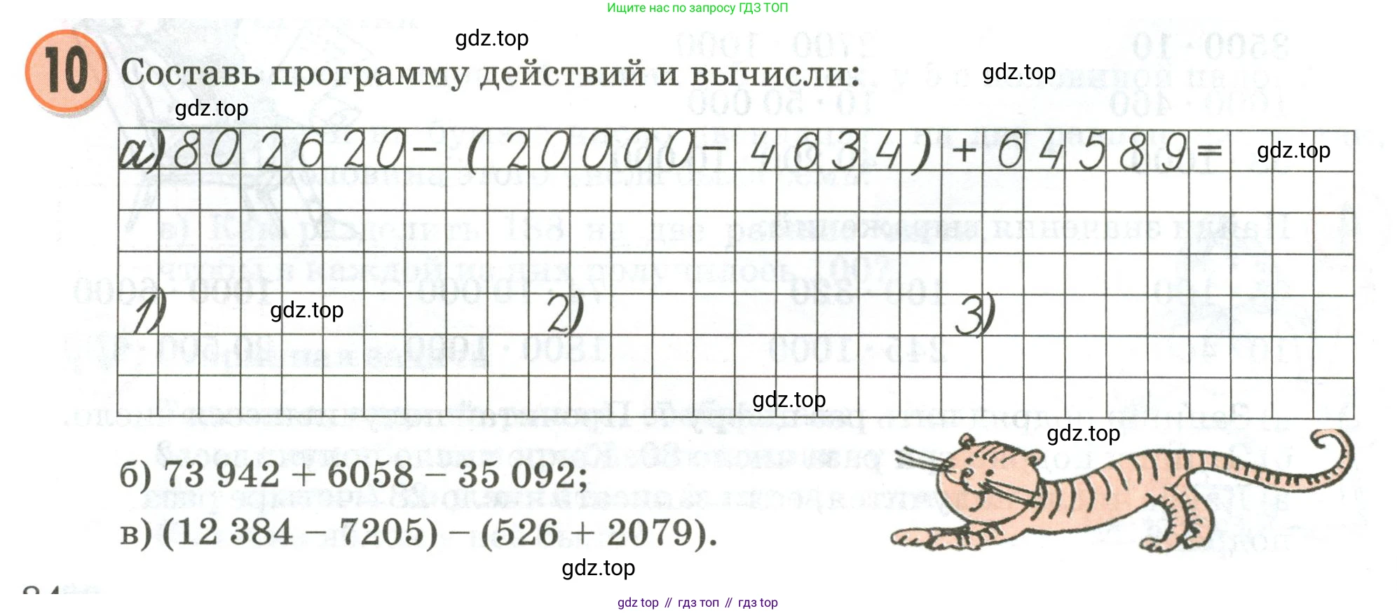 Математика, 3 класс учебное пособие - тетрадь, автор: Петерсон Людмила Георгиевна, издательство Просвещение, Москва, 2024, зелёного цвета, Часть 1, страница 84, номер 10, Условие 2020-2022