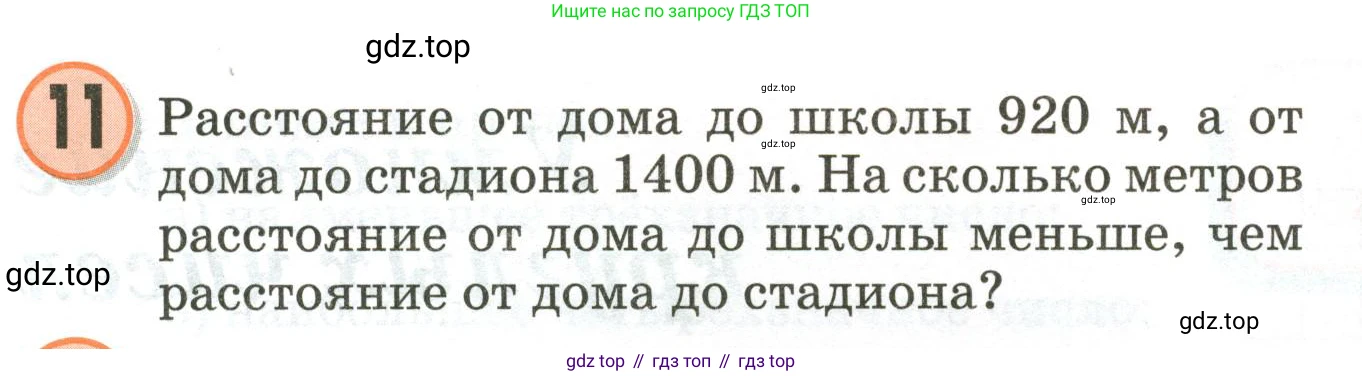 Математика, 3 класс учебное пособие - тетрадь, автор: Петерсон Людмила Георгиевна, издательство Просвещение, Москва, 2024, зелёного цвета, Часть 1, страница 85, номер 11, Условие 2020-2022
