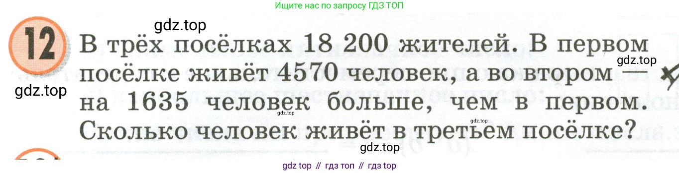 Математика, 3 класс учебное пособие - тетрадь, автор: Петерсон Людмила Георгиевна, издательство Просвещение, Москва, 2024, зелёного цвета, Часть 1, страница 85, номер 12, Условие 2020-2022