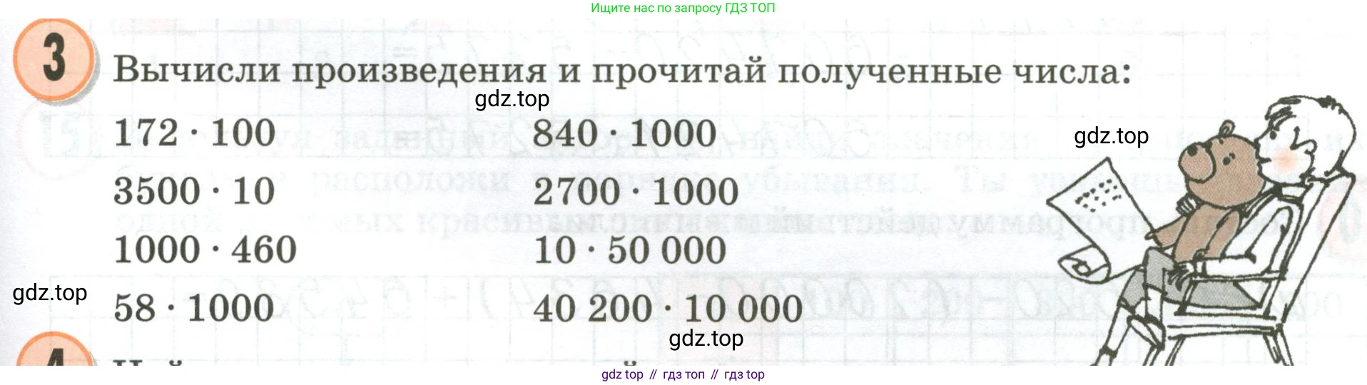 Математика, 3 класс учебное пособие - тетрадь, автор: Петерсон Людмила Георгиевна, издательство Просвещение, Москва, 2024, зелёного цвета, Часть 1, страница 83, номер 3, Условие 2020-2022