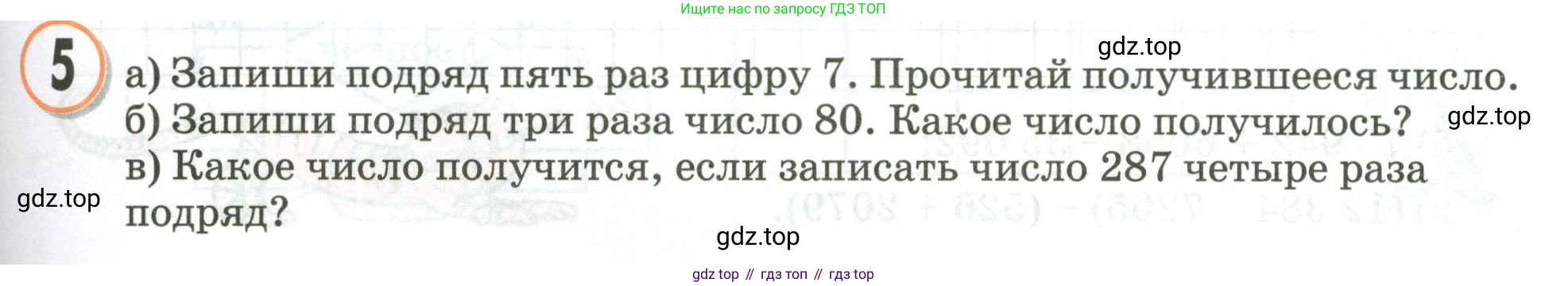 Математика, 3 класс учебное пособие - тетрадь, автор: Петерсон Людмила Георгиевна, издательство Просвещение, Москва, 2024, зелёного цвета, Часть 1, страница 83, номер 5, Условие 2020-2022