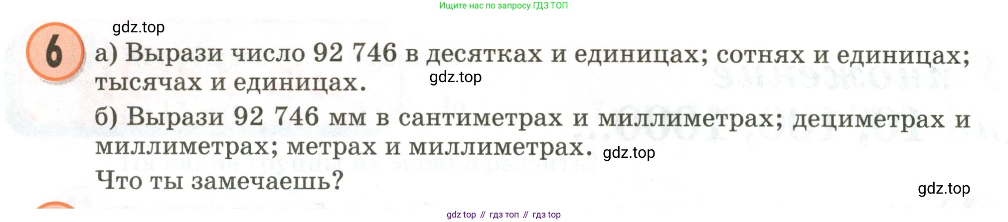 Математика, 3 класс учебное пособие - тетрадь, автор: Петерсон Людмила Георгиевна, издательство Просвещение, Москва, 2024, зелёного цвета, Часть 1, страница 84, номер 6, Условие 2020-2022