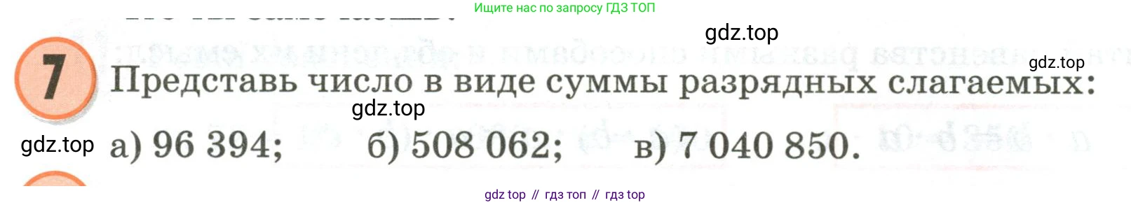 Математика, 3 класс учебное пособие - тетрадь, автор: Петерсон Людмила Георгиевна, издательство Просвещение, Москва, 2024, зелёного цвета, Часть 1, страница 84, номер 7, Условие 2020-2022