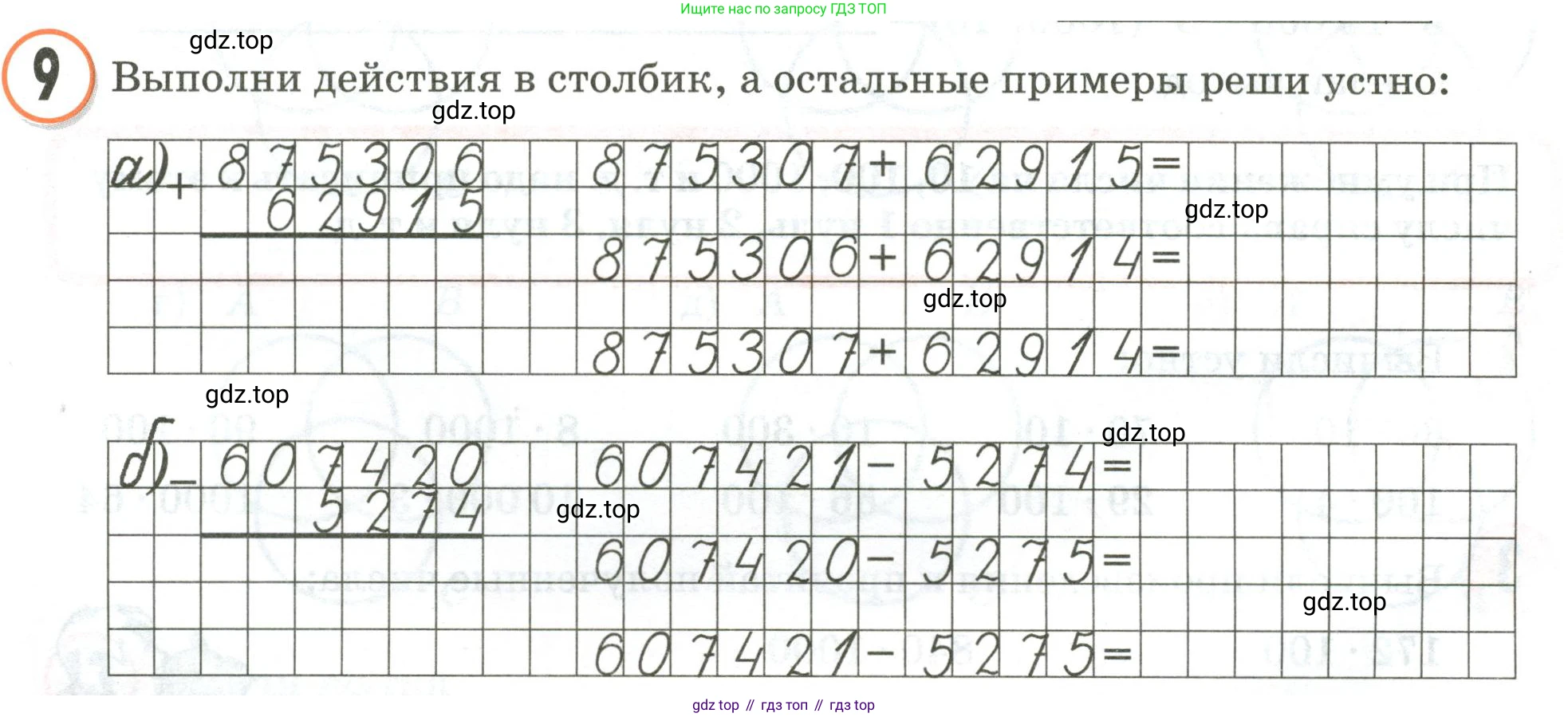 Математика, 3 класс учебное пособие - тетрадь, автор: Петерсон Людмила Георгиевна, издательство Просвещение, Москва, 2024, зелёного цвета, Часть 1, страница 84, номер 9, Условие 2020-2022