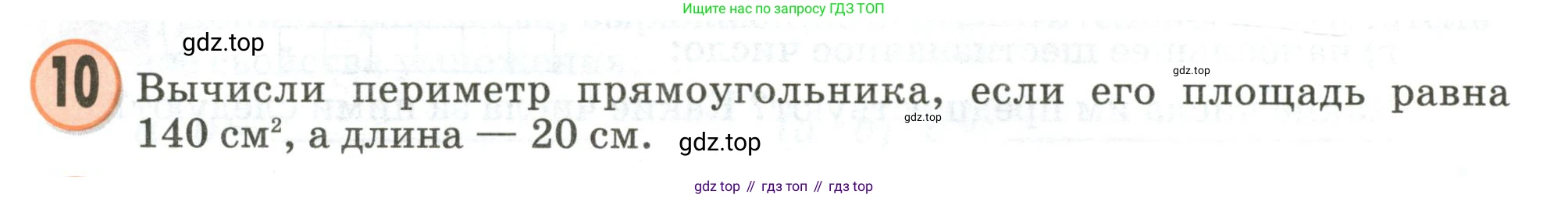 Математика, 3 класс учебное пособие - тетрадь, автор: Петерсон Людмила Георгиевна, издательство Просвещение, Москва, 2024, зелёного цвета, Часть 1, страница 88, номер 10, Условие 2020-2022