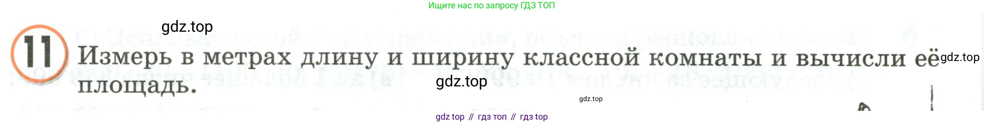 Математика, 3 класс учебное пособие - тетрадь, автор: Петерсон Людмила Георгиевна, издательство Просвещение, Москва, 2024, зелёного цвета, Часть 1, страница 88, номер 11, Условие 2020-2022