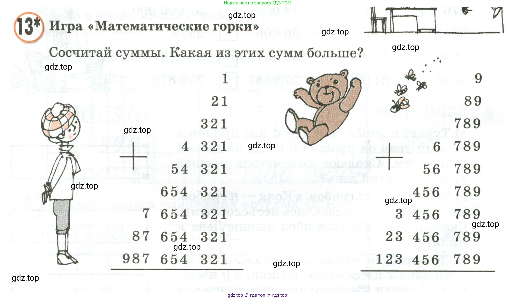 Математика, 3 класс учебное пособие - тетрадь, автор: Петерсон Людмила Георгиевна, издательство Просвещение, Москва, 2024, зелёного цвета, Часть 1, страница 88, номер 13, Условие 2020-2022