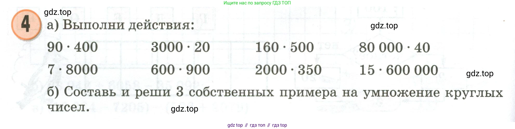 Математика, 3 класс учебное пособие - тетрадь, автор: Петерсон Людмила Георгиевна, издательство Просвещение, Москва, 2024, зелёного цвета, Часть 1, страница 86, номер 4, Условие 2020-2022
