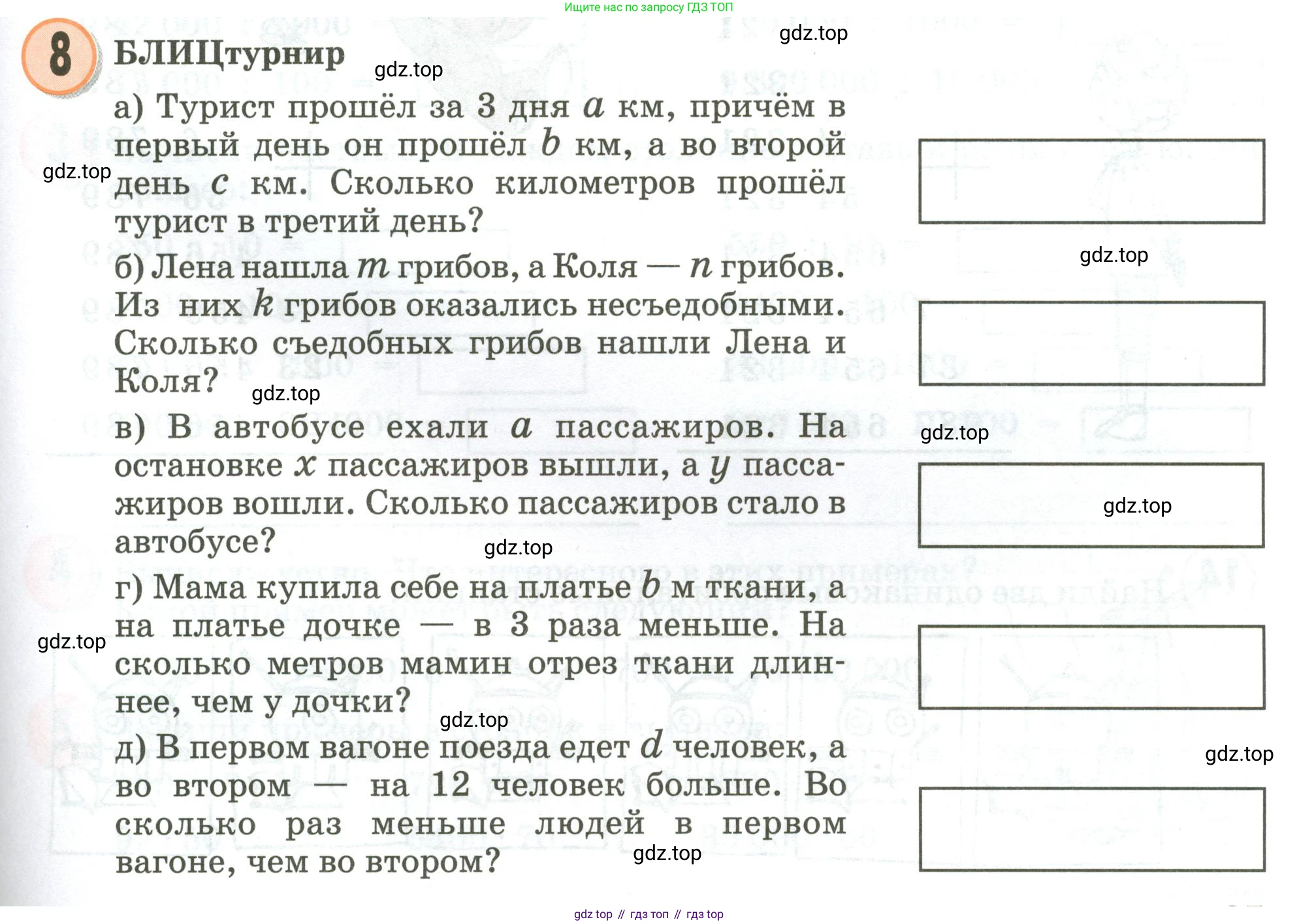 Математика, 3 класс учебное пособие - тетрадь, автор: Петерсон Людмила Георгиевна, издательство Просвещение, Москва, 2024, зелёного цвета, Часть 1, страница 87, номер 8, Условие 2020-2022