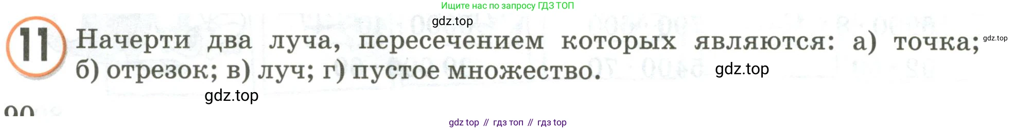 Математика, 3 класс учебное пособие - тетрадь, автор: Петерсон Людмила Георгиевна, издательство Просвещение, Москва, 2024, зелёного цвета, Часть 1, страница 90, номер 11, Условие 2020-2022