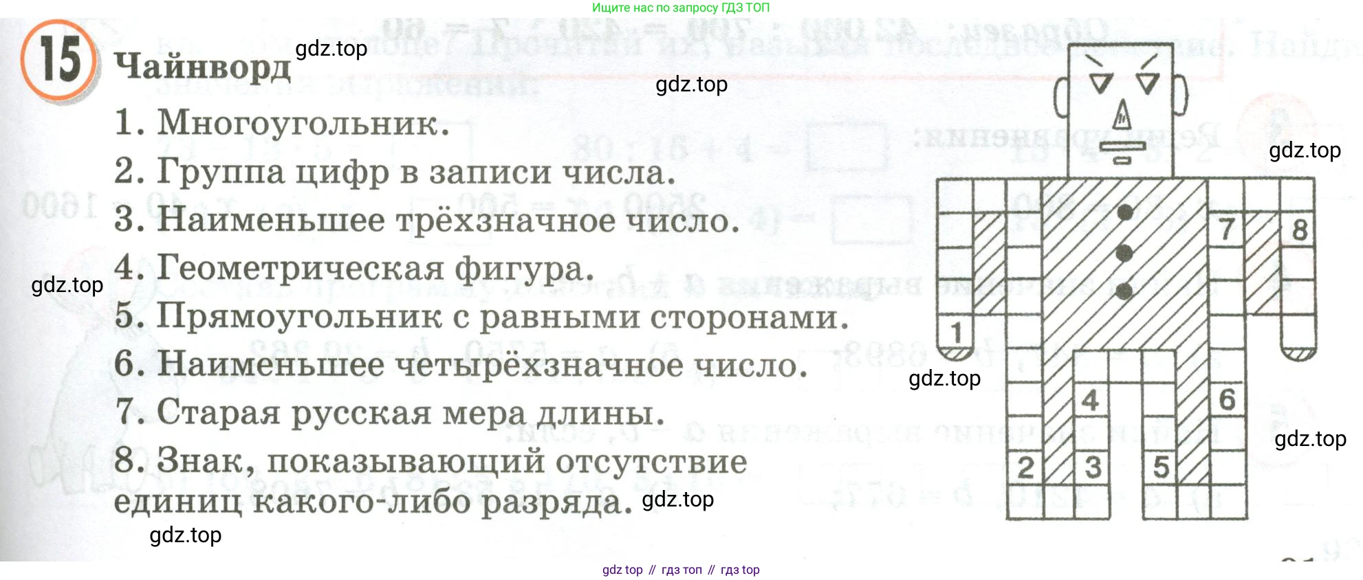 Математика, 3 класс учебное пособие - тетрадь, автор: Петерсон Людмила Георгиевна, издательство Просвещение, Москва, 2024, зелёного цвета, Часть 1, страница 91, номер 15, Условие 2020-2022
