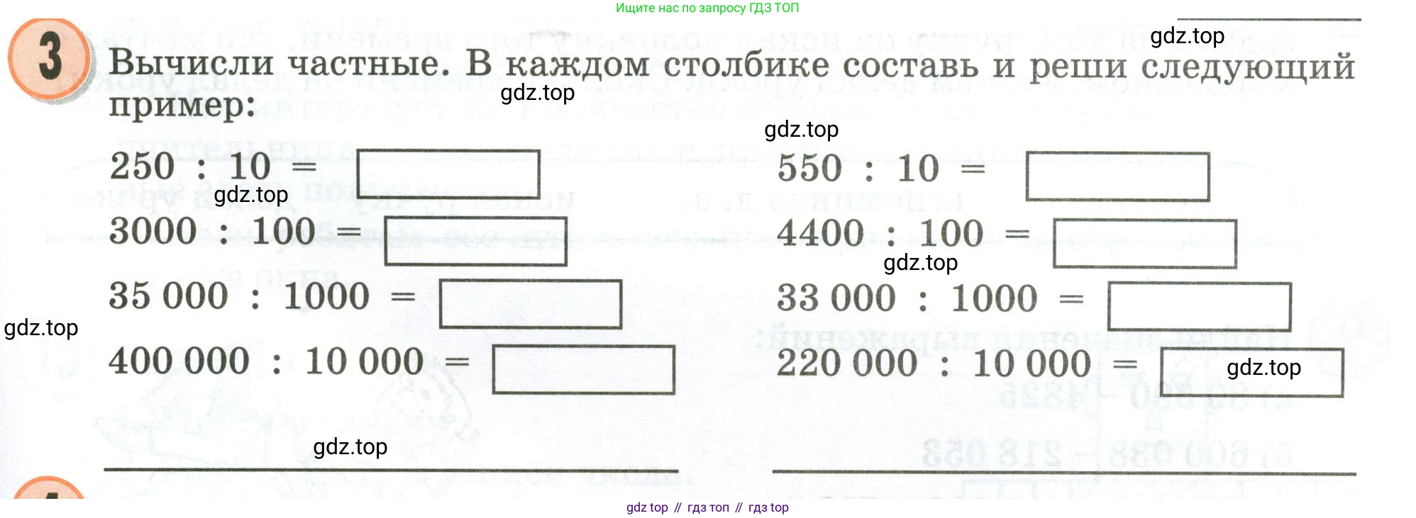 Математика, 3 класс учебное пособие - тетрадь, автор: Петерсон Людмила Георгиевна, издательство Просвещение, Москва, 2024, зелёного цвета, Часть 1, страница 89, номер 3, Условие 2020-2022