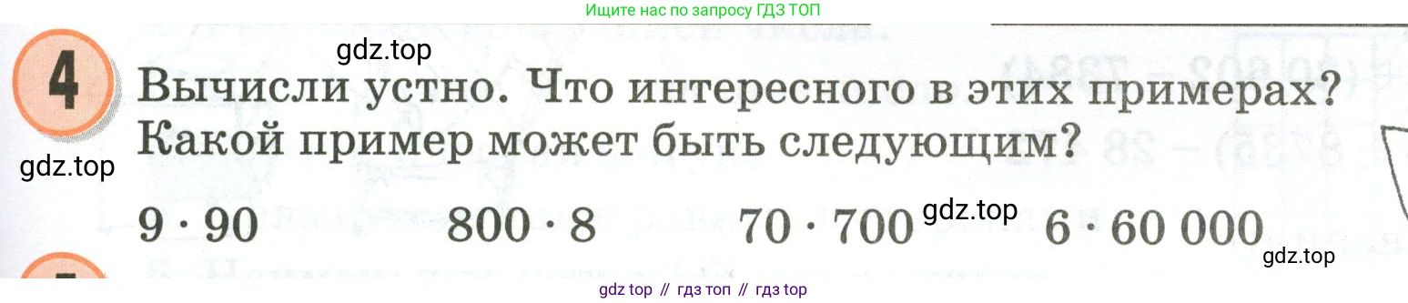 Математика, 3 класс учебное пособие - тетрадь, автор: Петерсон Людмила Георгиевна, издательство Просвещение, Москва, 2024, зелёного цвета, Часть 1, страница 89, номер 4, Условие 2020-2022