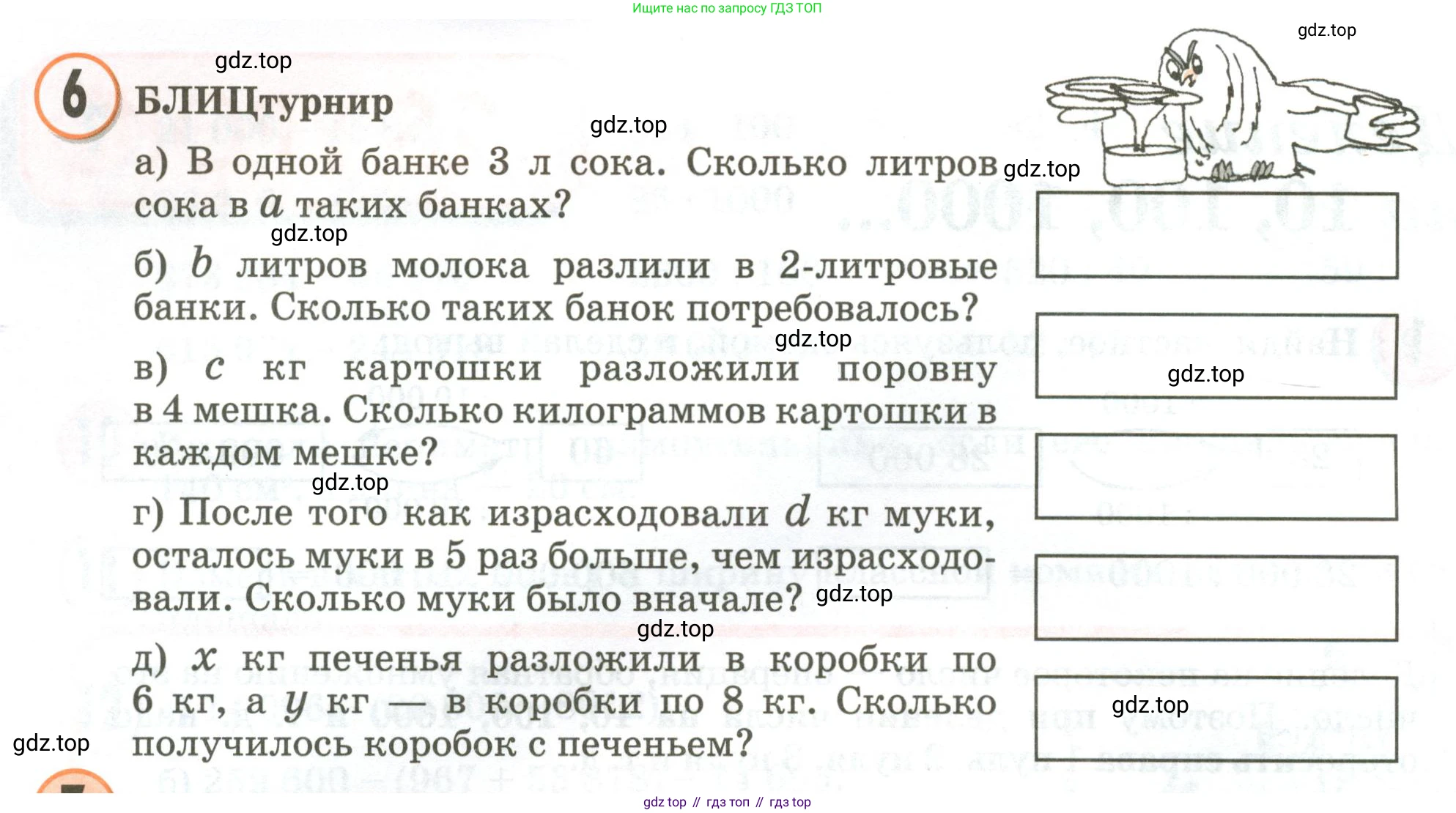 Математика, 3 класс учебное пособие - тетрадь, автор: Петерсон Людмила Георгиевна, издательство Просвещение, Москва, 2024, зелёного цвета, Часть 1, страница 90, номер 6, Условие 2020-2022