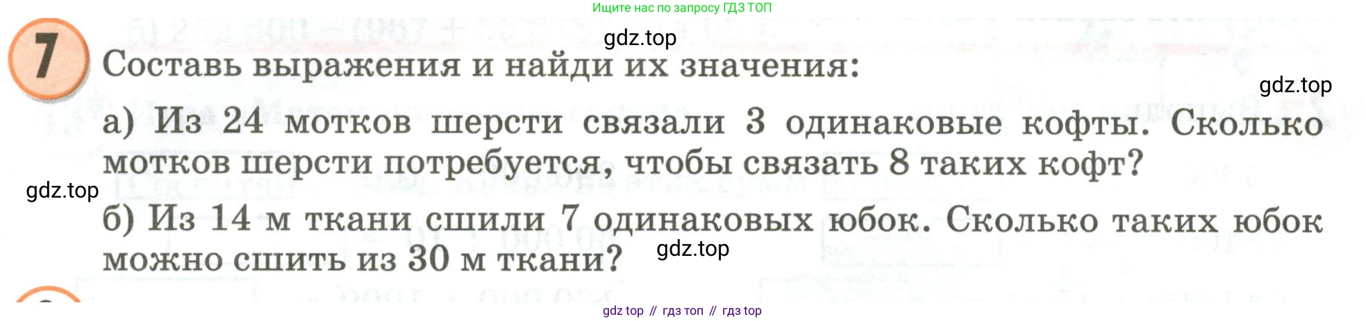 Математика, 3 класс учебное пособие - тетрадь, автор: Петерсон Людмила Георгиевна, издательство Просвещение, Москва, 2024, зелёного цвета, Часть 1, страница 90, номер 7, Условие 2020-2022