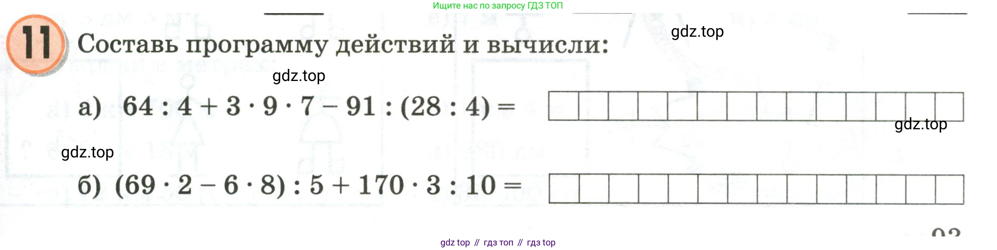 Математика, 3 класс учебное пособие - тетрадь, автор: Петерсон Людмила Георгиевна, издательство Просвещение, Москва, 2024, зелёного цвета, Часть 1, страница 93, номер 11, Условие 2020-2022