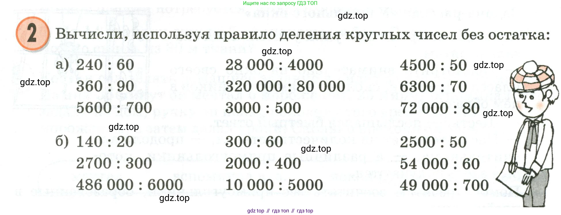 Математика, 3 класс учебное пособие - тетрадь, автор: Петерсон Людмила Георгиевна, издательство Просвещение, Москва, 2024, зелёного цвета, Часть 1, страница 92, номер 2, Условие 2020-2022