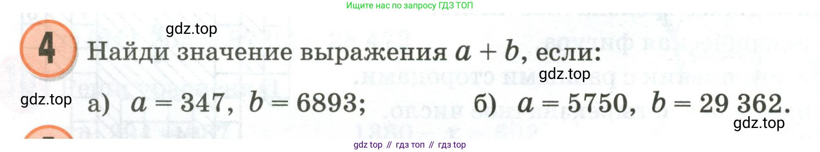 Математика, 3 класс учебное пособие - тетрадь, автор: Петерсон Людмила Георгиевна, издательство Просвещение, Москва, 2024, зелёного цвета, Часть 1, страница 92, номер 4, Условие 2020-2022