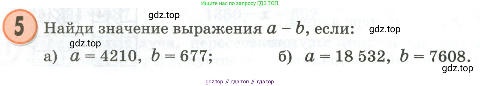 Математика, 3 класс учебное пособие - тетрадь, автор: Петерсон Людмила Георгиевна, издательство Просвещение, Москва, 2024, зелёного цвета, Часть 1, страница 92, номер 5, Условие 2020-2022