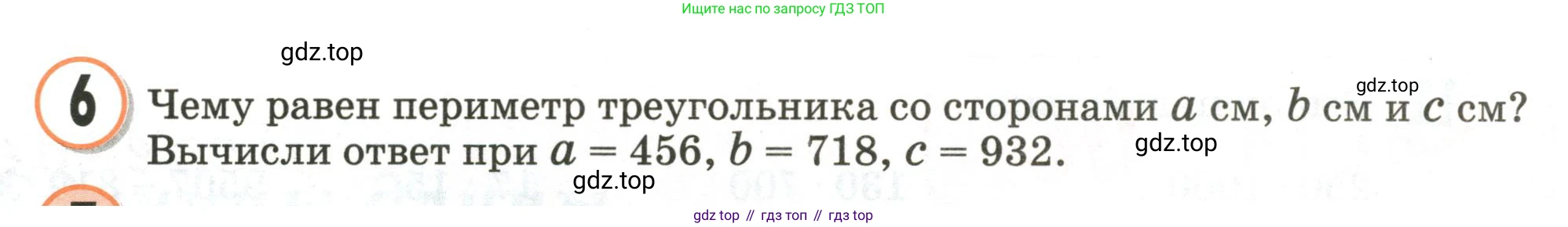 Математика, 3 класс учебное пособие - тетрадь, автор: Петерсон Людмила Георгиевна, издательство Просвещение, Москва, 2024, зелёного цвета, Часть 1, страница 93, номер 6, Условие 2020-2022