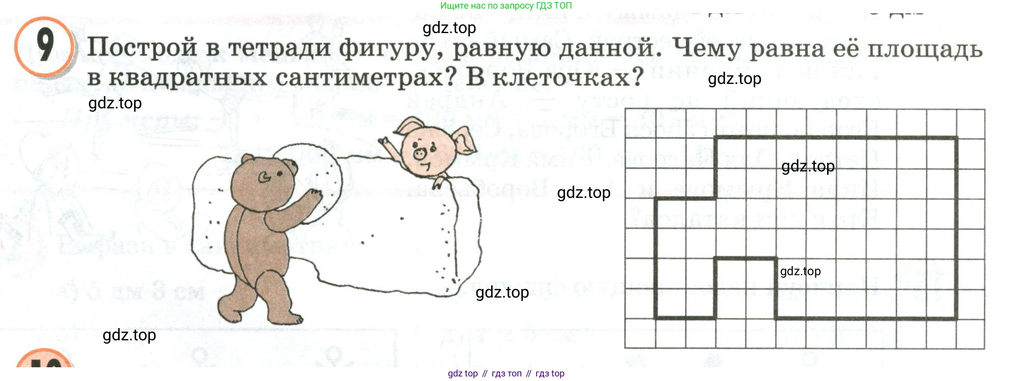 Математика, 3 класс учебное пособие - тетрадь, автор: Петерсон Людмила Георгиевна, издательство Просвещение, Москва, 2024, зелёного цвета, Часть 1, страница 93, номер 9, Условие 2020-2022