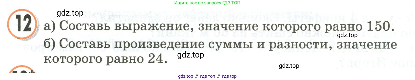 Математика, 3 класс учебное пособие - тетрадь, автор: Петерсон Людмила Георгиевна, издательство Просвещение, Москва, 2024, зелёного цвета, Часть 1, страница 97, номер 12, Условие 2020-2022