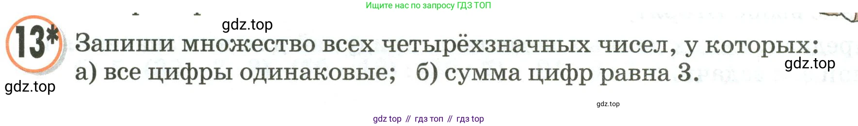 Математика, 3 класс учебное пособие - тетрадь, автор: Петерсон Людмила Георгиевна, издательство Просвещение, Москва, 2024, зелёного цвета, Часть 1, страница 97, номер 13, Условие 2020-2022
