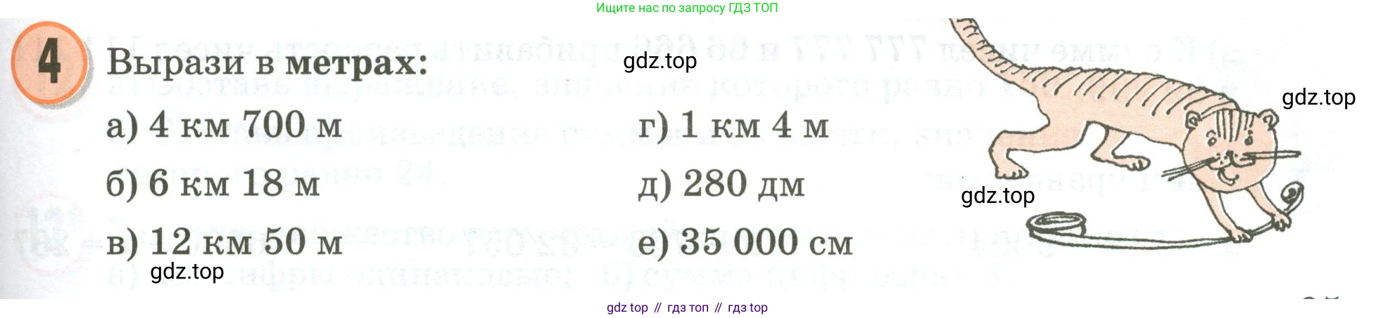 Математика, 3 класс учебное пособие - тетрадь, автор: Петерсон Людмила Георгиевна, издательство Просвещение, Москва, 2024, зелёного цвета, Часть 1, страница 95, номер 4, Условие 2020-2022