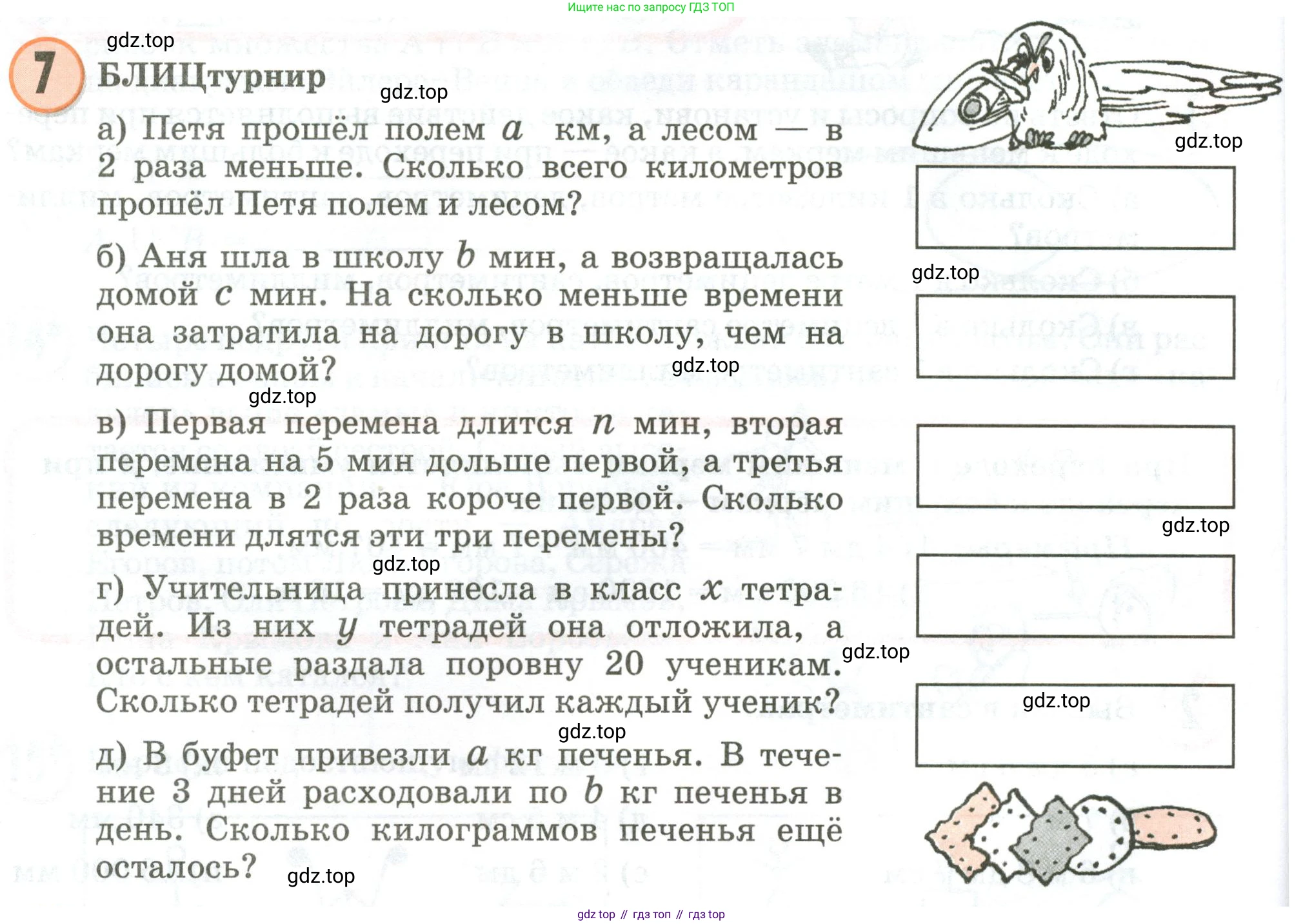 Математика, 3 класс учебное пособие - тетрадь, автор: Петерсон Людмила Георгиевна, издательство Просвещение, Москва, 2024, зелёного цвета, Часть 1, страница 96, номер 7, Условие 2020-2022