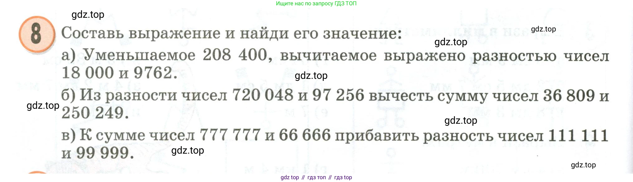 Математика, 3 класс учебное пособие - тетрадь, автор: Петерсон Людмила Георгиевна, издательство Просвещение, Москва, 2024, зелёного цвета, Часть 1, страница 96, номер 8, Условие 2020-2022