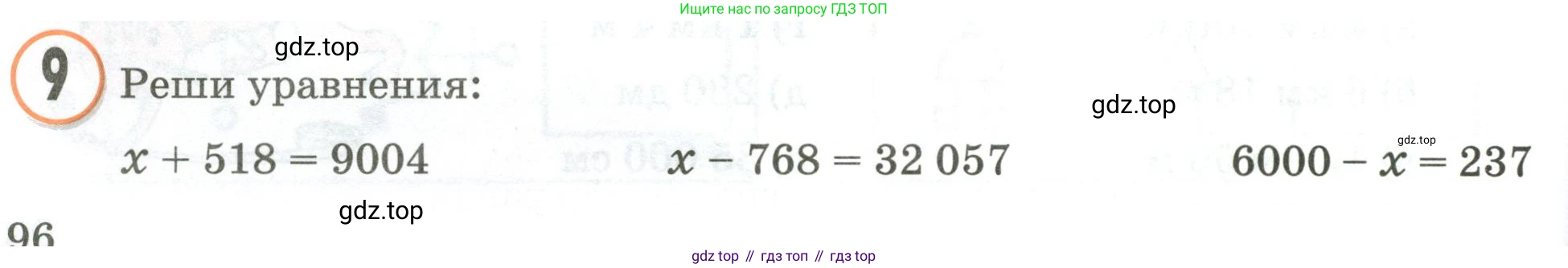 Математика, 3 класс учебное пособие - тетрадь, автор: Петерсон Людмила Георгиевна, издательство Просвещение, Москва, 2024, зелёного цвета, Часть 1, страница 96, номер 9, Условие 2020-2022