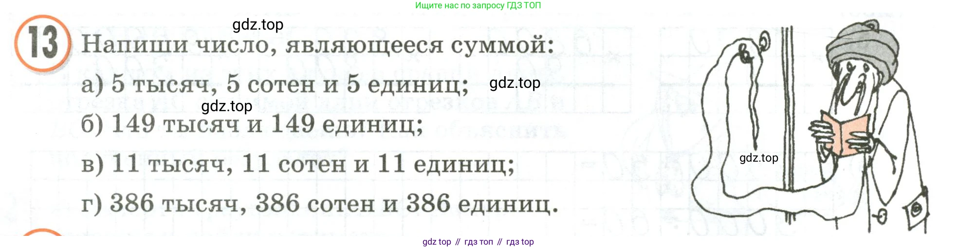 Математика, 3 класс учебное пособие - тетрадь, автор: Петерсон Людмила Георгиевна, издательство Просвещение, Москва, 2024, зелёного цвета, Часть 1, страница 100, номер 13, Условие 2020-2022