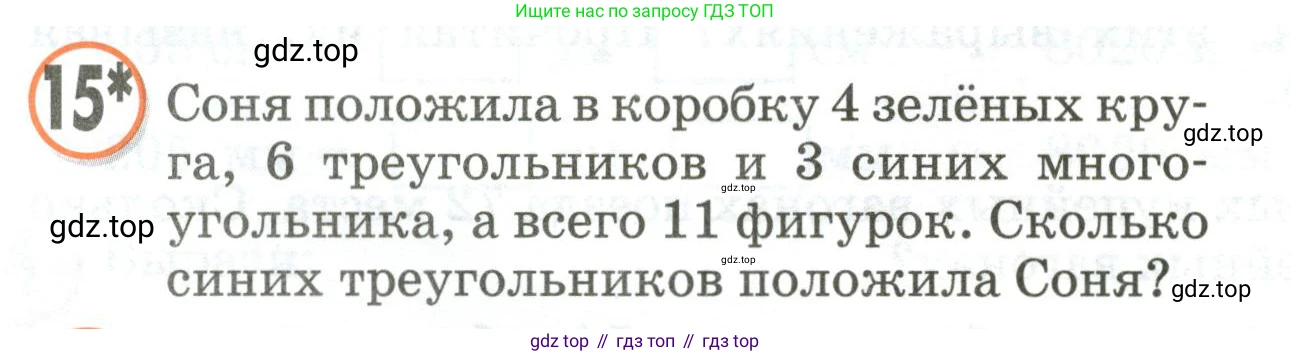 Математика, 3 класс учебное пособие - тетрадь, автор: Петерсон Людмила Георгиевна, издательство Просвещение, Москва, 2024, зелёного цвета, Часть 1, страница 100, номер 15, Условие 2020-2022