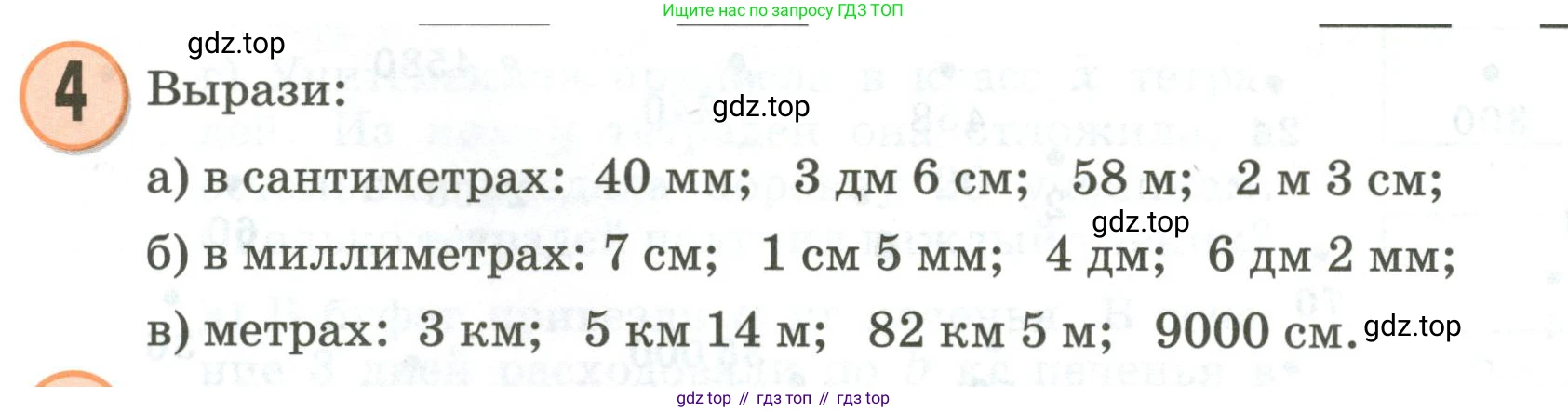 Математика, 3 класс учебное пособие - тетрадь, автор: Петерсон Людмила Георгиевна, издательство Просвещение, Москва, 2024, зелёного цвета, Часть 1, страница 98, номер 4, Условие 2020-2022