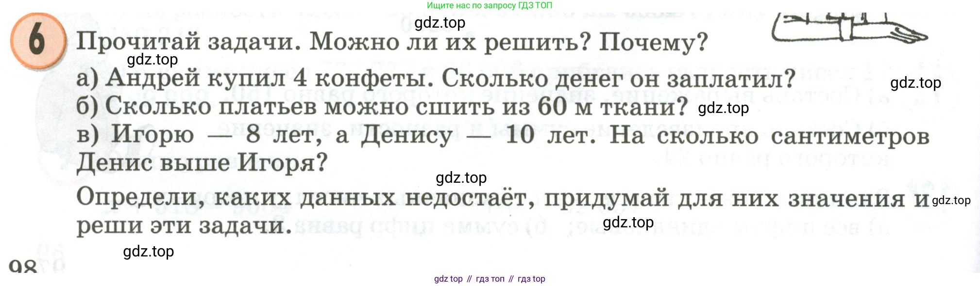 Математика, 3 класс учебное пособие - тетрадь, автор: Петерсон Людмила Георгиевна, издательство Просвещение, Москва, 2024, зелёного цвета, Часть 1, страница 98, номер 6, Условие 2020-2022