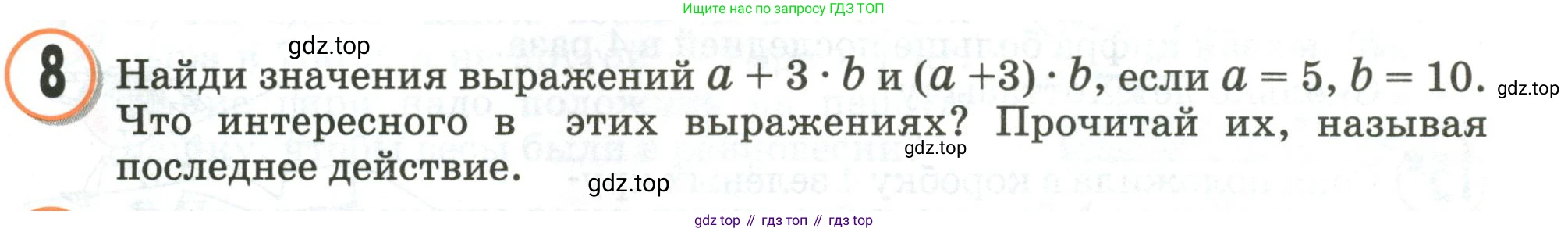 Математика, 3 класс учебное пособие - тетрадь, автор: Петерсон Людмила Георгиевна, издательство Просвещение, Москва, 2024, зелёного цвета, Часть 1, страница 99, номер 8, Условие 2020-2022