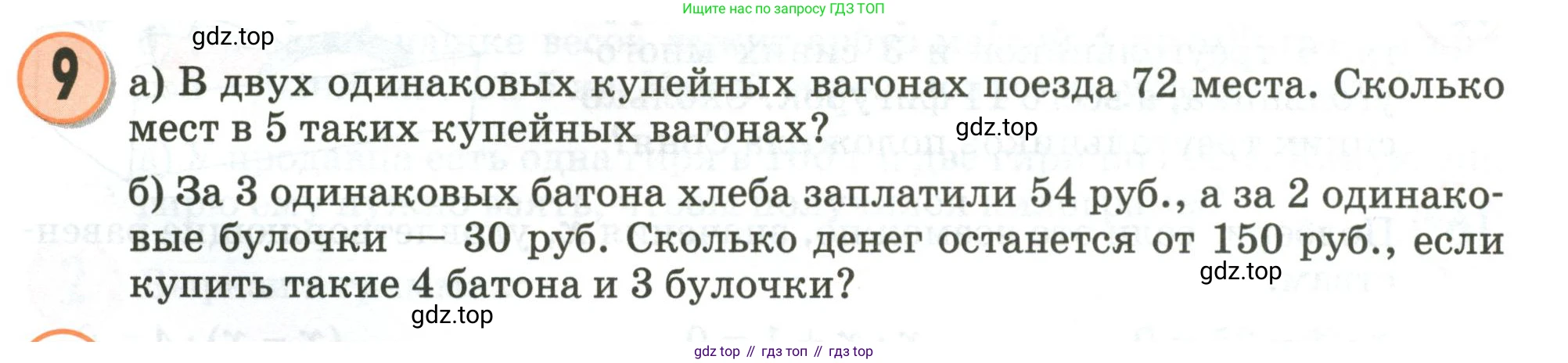 Математика, 3 класс учебное пособие - тетрадь, автор: Петерсон Людмила Георгиевна, издательство Просвещение, Москва, 2024, зелёного цвета, Часть 1, страница 99, номер 9, Условие 2020-2022
