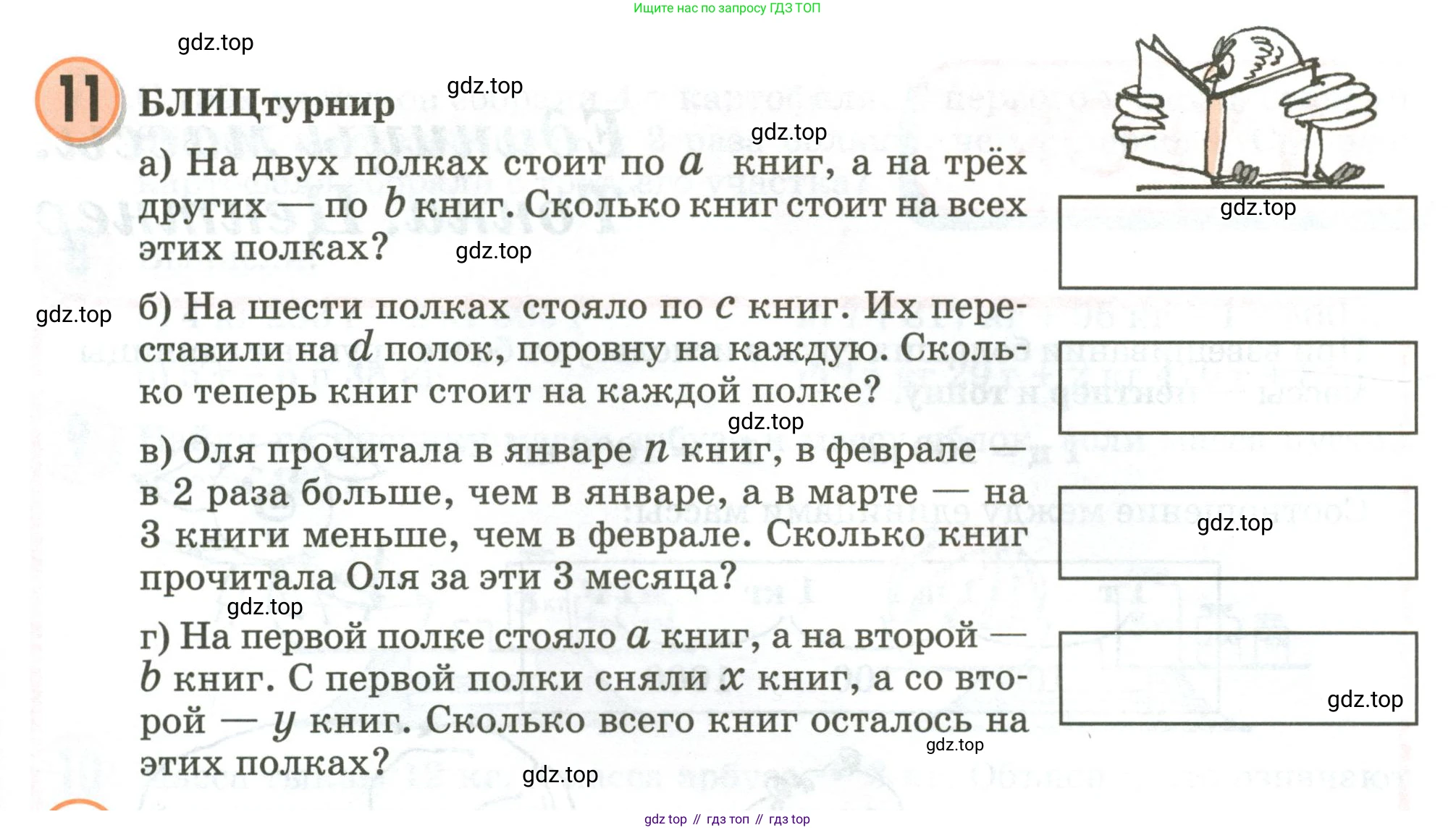 Математика, 3 класс учебное пособие - тетрадь, автор: Петерсон Людмила Георгиевна, издательство Просвещение, Москва, 2024, зелёного цвета, Часть 1, страница 103, номер 11, Условие 2020-2022