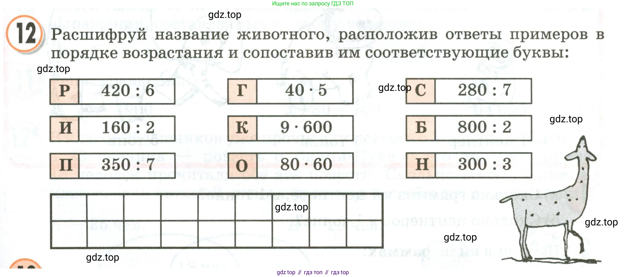 Математика, 3 класс учебное пособие - тетрадь, автор: Петерсон Людмила Георгиевна, издательство Просвещение, Москва, 2024, зелёного цвета, Часть 1, страница 103, номер 12, Условие 2020-2022