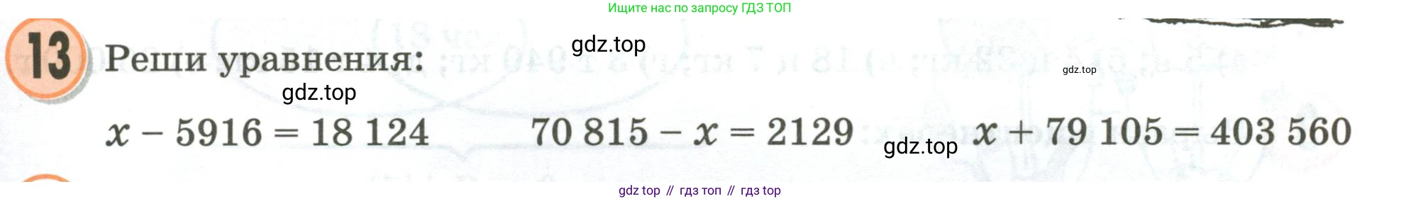 Математика, 3 класс учебное пособие - тетрадь, автор: Петерсон Людмила Георгиевна, издательство Просвещение, Москва, 2024, зелёного цвета, Часть 1, страница 103, номер 13, Условие 2020-2022