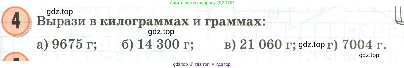 Математика, 3 класс учебное пособие - тетрадь, автор: Петерсон Людмила Георгиевна, издательство Просвещение, Москва, 2024, зелёного цвета, Часть 1, страница 101, номер 4, Условие 2020-2022
