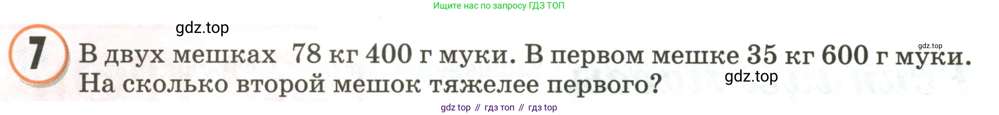 Математика, 3 класс учебное пособие - тетрадь, автор: Петерсон Людмила Георгиевна, издательство Просвещение, Москва, 2024, зелёного цвета, Часть 1, страница 102, номер 7, Условие 2020-2022